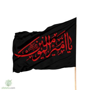 پرچم ساتن یا امیرالمومنین مشکی نوشته قرمز