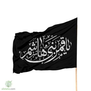 پرچم ساتن یا قمر بنی هاشم