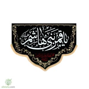 پرچم مخمل طلاکوب هلال یا قمر بنی هاشم (2)