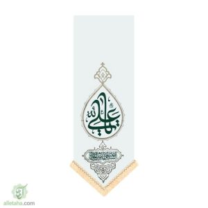 پرچم کجراه یا علی (ع)