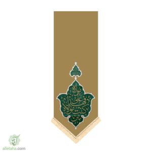 پرچم کجراه یا من کنت مولا فهذا علی المولا