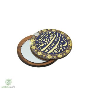 آینه طرح من کنت مولاه