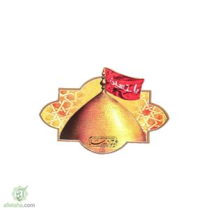 مگنت طرح گنبد امام حسین (ع)