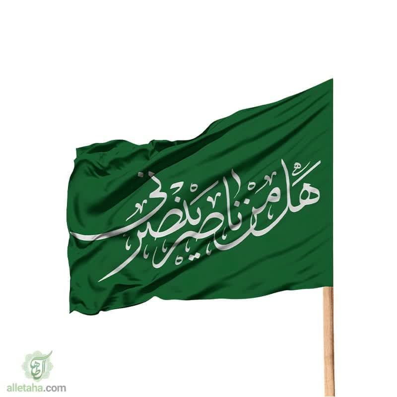 پرچم ساتن 120*70 طرح هل من ناصر ینصرنی پرچم ساتن 120*70 طرح هل من ناصر ینصرنی