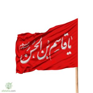 پرچم ساتن 120*70 طرح یا قاسم ابن الحسن (ع)