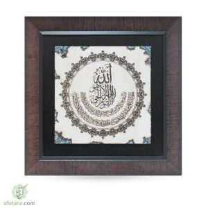 تابلو قاب سنگی طرح آیت الکرسی