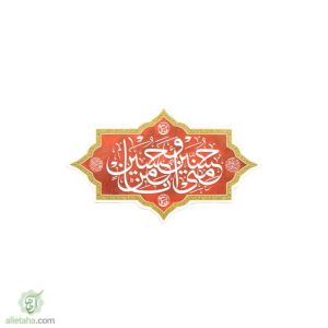 مگنت حسین منی و....