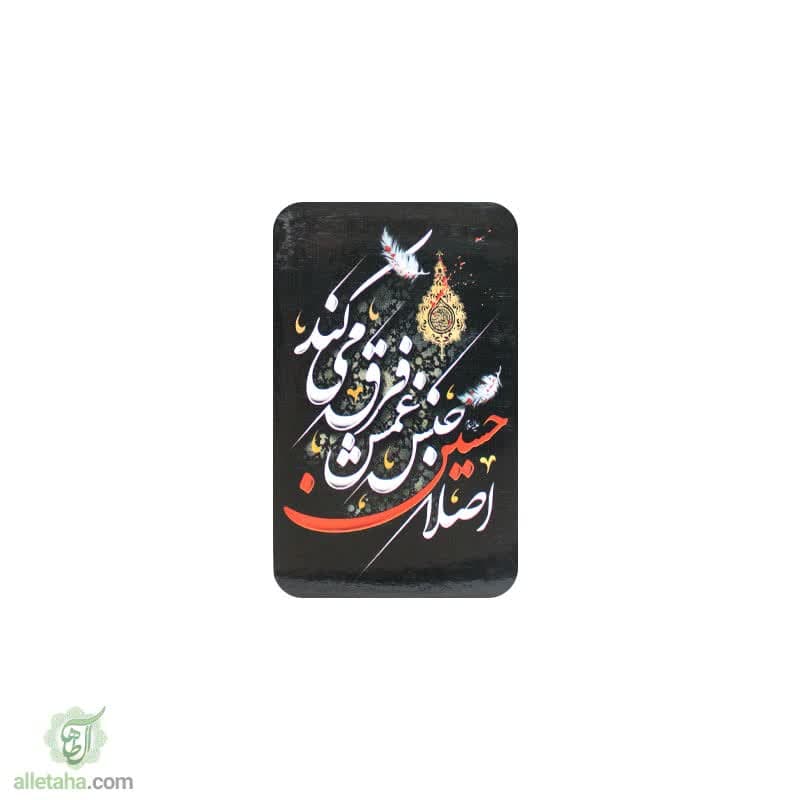 مگنت اصلا حسین جنس غمش فرق میکند مگنت اصلا حسین جنس غمش فرق میکند