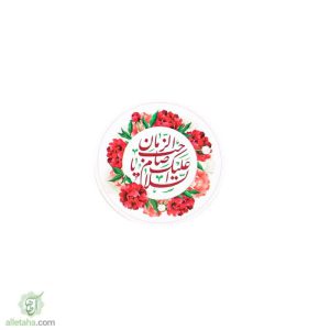 مگنت السلام علیک یا صاحب الزمان