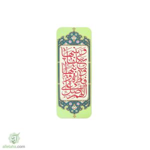 مگنت اللهم صل علی...