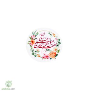 مگنت طرح من کنت مولاه
