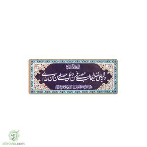 مگنت ولایت علی بن ابیطالب...