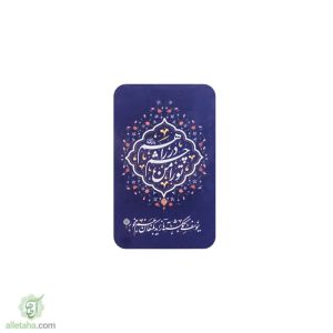 مگنت تو را من چشم در راهم