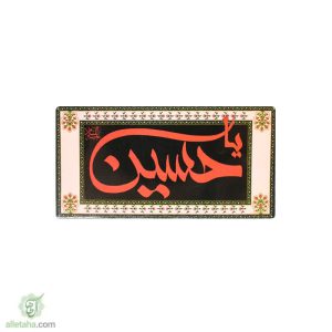 مگنت یا حسین (ع)