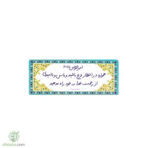 مگنت همواره در انتظار فرج باشید...