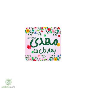 مگنت طرح بهار دلها مهدی علیه السلام
