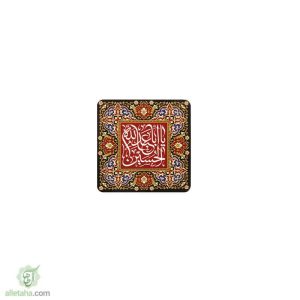 مگنت طرح یااباعبدالله الحسین (ع)