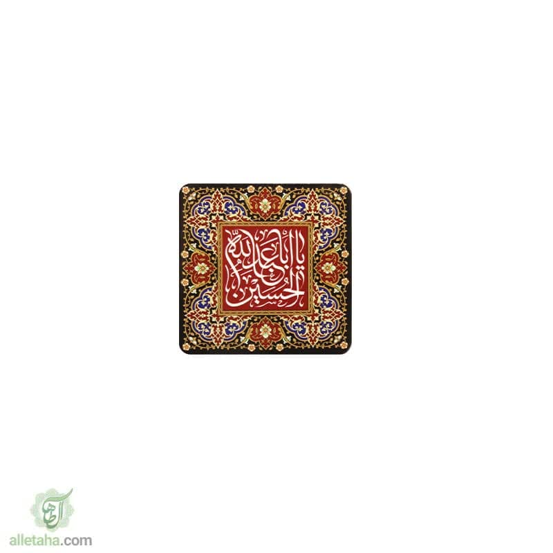 مگنت طرح یااباعبدالله الحسین (ع) مگنت طرح یااباعبدالله الحسین (ع)
