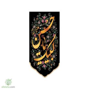 پرچم سابلی میشن طرح لبیک یا حسین (ع)