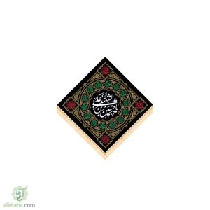 لوزی مخمل طلا کوب یاحسین شهید