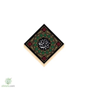 لوزی مخمل طلا کوب یا زینب