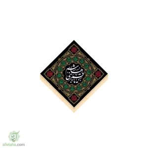 لوزی مخمل طلا کوب یا قمر بنی هاشم
