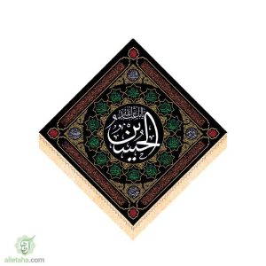 لوزی مخمل طلا کوب یا حسین