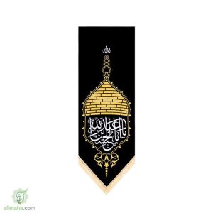 آویز یا اباعبدالله