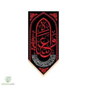 پرچم سابلی میشن طرح وا عباساه (ع)
