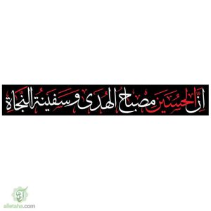 پرچم خیابانی ان الحسین مصباح...