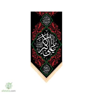 پرچم سابلی میشن طرح یا علی اکبر (ع)