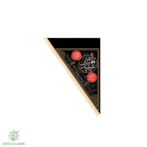 پرچم سه گوش یا اباعبدالله الحسین(ع) 70*100
