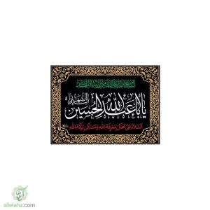 پرچم یا اباعبدالله الحسین(ع) 70*50