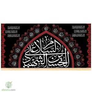 پرچم سابلیمیشن السلام علی الحسین الشهید
