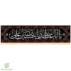 پرچم سابلیمیشن یا اباعبدالله الحسین(ع)