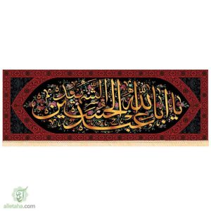 مخمل سابلی میشن یااباعبدالله الحسین (ع)