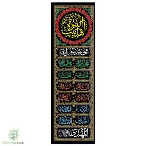 مخمل طلاکوب چهارده معصوم (ع)