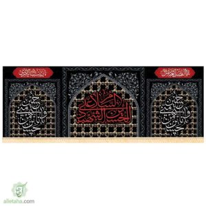 مخمل سابلی میشن السلام علی الحسین الشهید