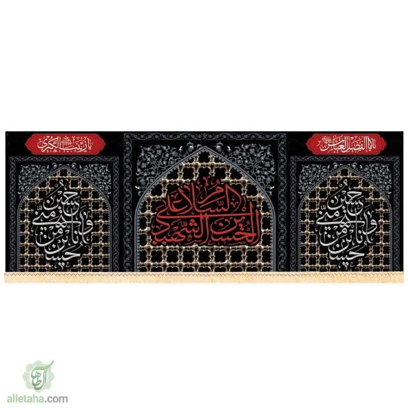 مخمل سابلی میشن السلام علی الحسین الشهید مخمل سابلی میشن السلام علی الحسین الشهید