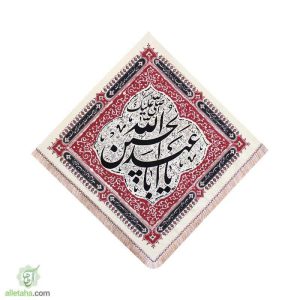 پرچم لوزی کتان طرح یااباعبدالله الحسین (ع)