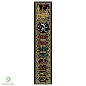 مخمل طلاکوب ستونی یا اباالفضل العباس (ع)