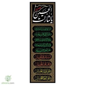 کتیبه یا لثارات الحسین(ع)