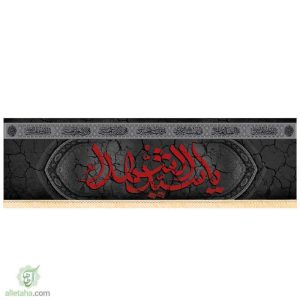 پرچم سابلیمیشن یا سیدالشهدا