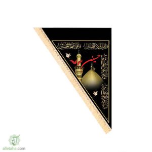 پرچم سه گوش امام حسین(ع)90*140