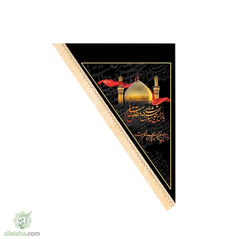 پرچم سه گوش باز این چه شورش است... پرچم سه گوش باز این چه شورش است...