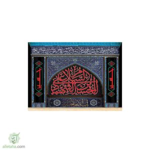 پرچم سابلیمیشن السلام علی الحسین(ع)