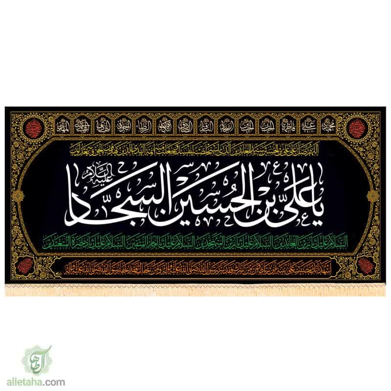 پرچم مخمل طلاکوب امام سجاد پرچم مخمل طلاکوب امام سجاد