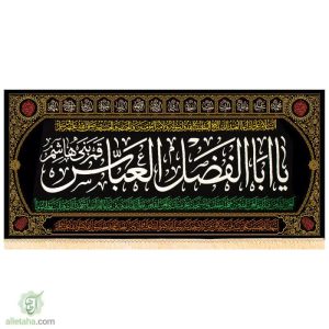 پرچم مخمل طلاکوب حضرت عباس