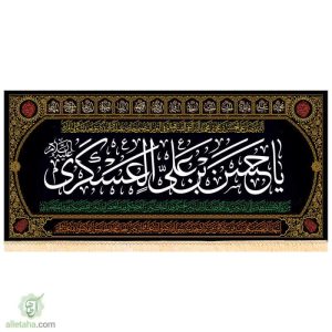 پرچم مخمل طلاکوب امام حسن عسگری