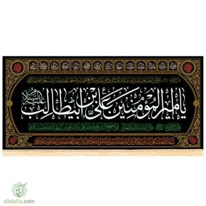 پرچم مخمل طلاکوب حضرت علی(ع)